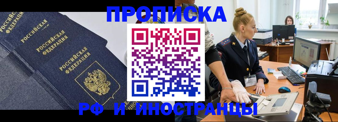 временная регистрация в квартире в Палласовке