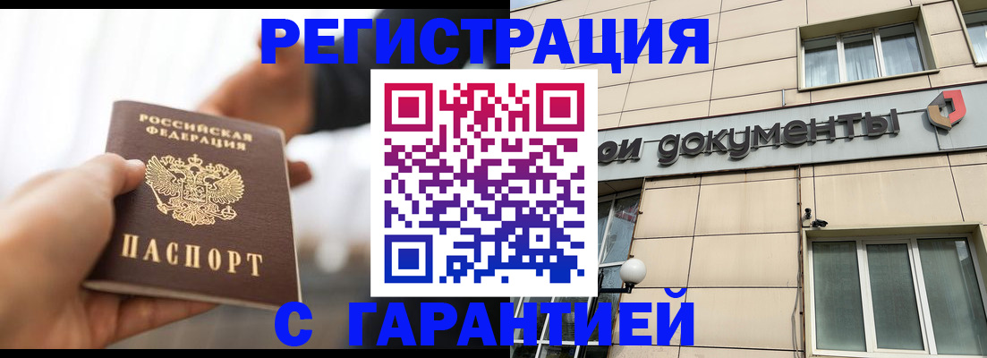 временная регистрация гарантия в Палласовке