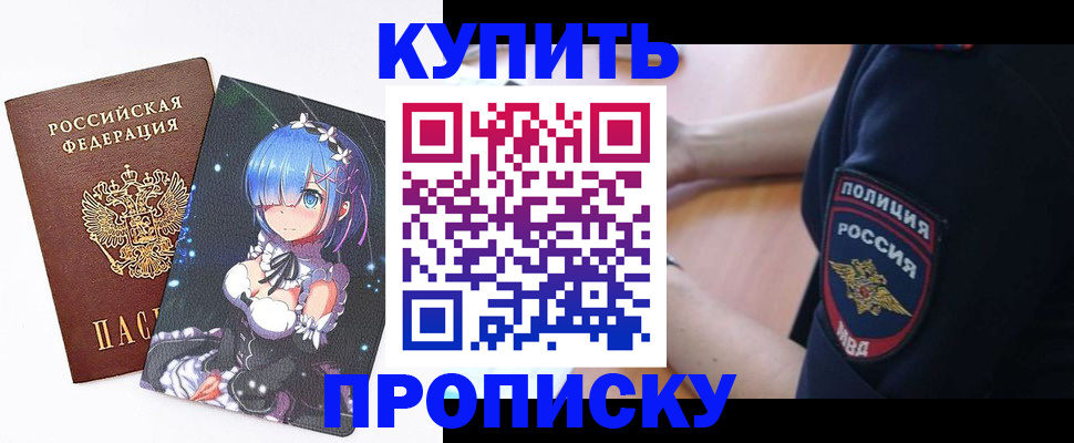 прописка в Палласовке